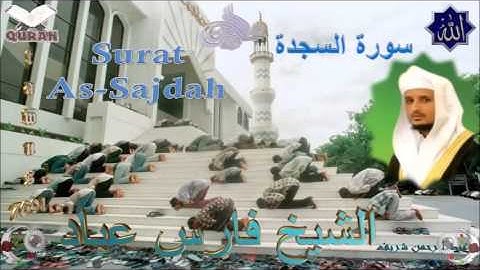 Sheikh Fares Abbad - Quran (32) As-Sajdah - سورة السجدة