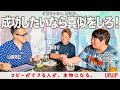 【完全保存版】「どうすれば成功できる？」の答えは“真似る力”にあった！成功者が語るリーダーが崩壊する人と続く人の違い