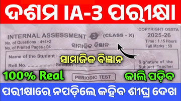 10th Class IA-3 Ssc Question Paper 2025। Class 10th Internal Assessment-3 Ssc Real Question