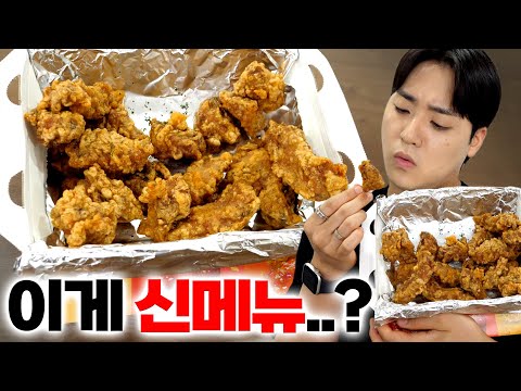 <strong>BBQ</strong> <strong>신메뉴</strong> 출시했는데 가격이... 이제는 말할 때가 된 것 같습니다