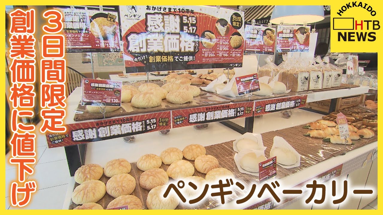 北海道のパンやご飯のお供纏め売り定価￥7500相当 YouTube