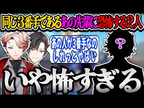 【にじヴァロ】同じ３番手同士である先輩に恐怖する四季凪アキラとセラフ【切り抜き/にじさんじ】