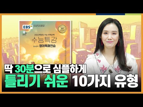 독해는 꾸준함이 답 📚 난이도 있는 지문으로 꾸준히 반복하기 l [2023 수능특강] 이아영의 <strong>영어독해연습</strong> OT
