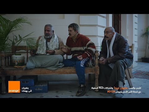 اللي بنتفائل بيه هنشجع بيه المعلق اورنچ الراعي الرسمي لكأس الأمم الأفريقية 2023