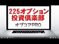 225オプション・リアルトレード 118｜松井証券とＳＢＩ証券の「損益シミュレーター」を比較