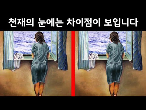 10초 안에 다른 한 곳을 찾으면 신의 눈썰미