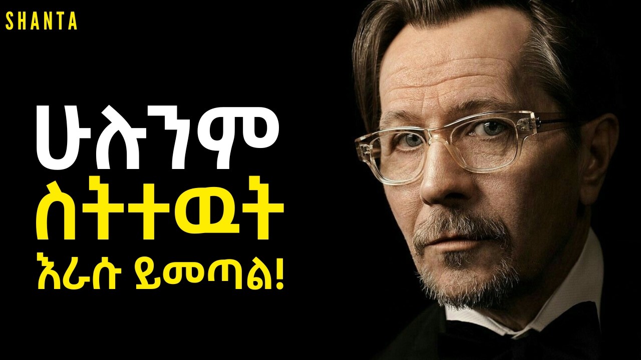 መጨነቅ ስታቆሙ ሁሉም ነገር ይሳካላችኋል! | Inspire Ethiopia | Shanta