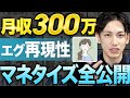 【最高額】まさか…フリー素材だけでインスタで月収300万を稼ぐ主婦が登場！脅威のマネタイズテクニックを余すところなく公開！