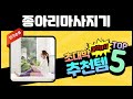 2024년 현재 가장 많이 팔린 종아리마사지기 TOP5 고민말고 이거 사세요