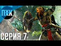 Assassin's Creed Valhalla. Прохождение 7. Сложность "Максимальная / Maximum Difficulty".