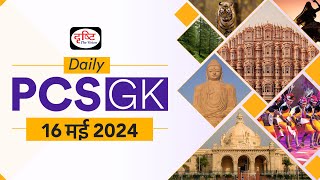 Daily PCS GK - 16th May 2024 | Current Affairs GK in Hindi | Drishti PCS