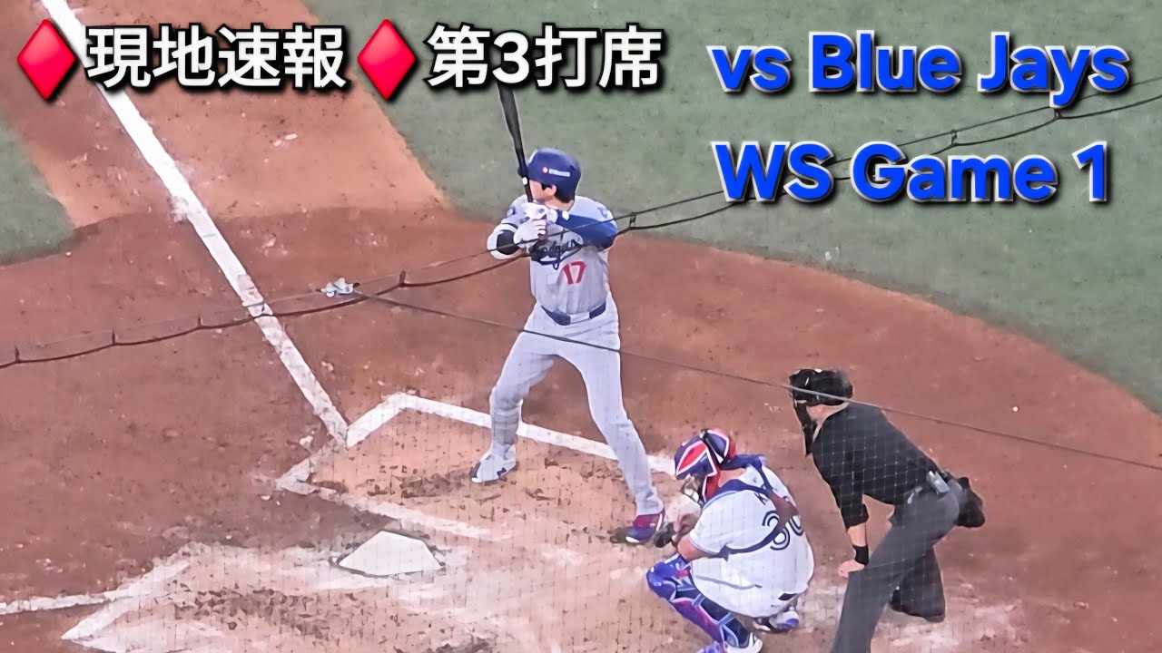 ♦️現地速報♦️第3打席ｰリーディングオフ【大谷翔平選手】vsトロント