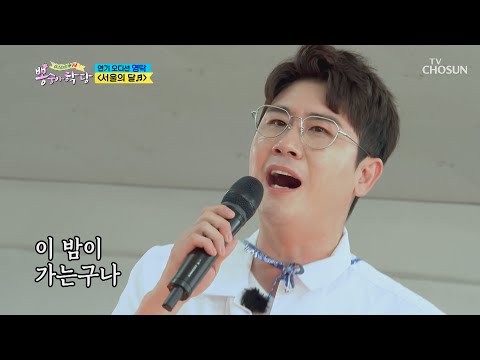 고독한 영탁王의 노래 ‘서울의 달’ ♫ [뽕숭아학당] 7회 20200624