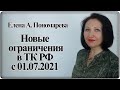 Новые ограничения для работников гос. и муниципальных органов - Елена А. Пономарева