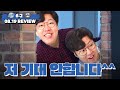 에헤이~ 저희가 가을 야구 어떻게가요^^^ (8월19일 NC전 리뷰)