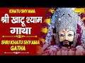      shri khatu shyam gatha  d s pal new  khatu gatha  live khatu shyam sonotek