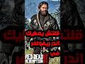 قلتش خورافي يعطيك اندر مسدس في RDR2 Rdr2 Rdr2gameplay Rdr العاب بلايستيشن العاب فيديو 