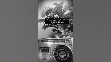 علي جابر القرآن الكريم