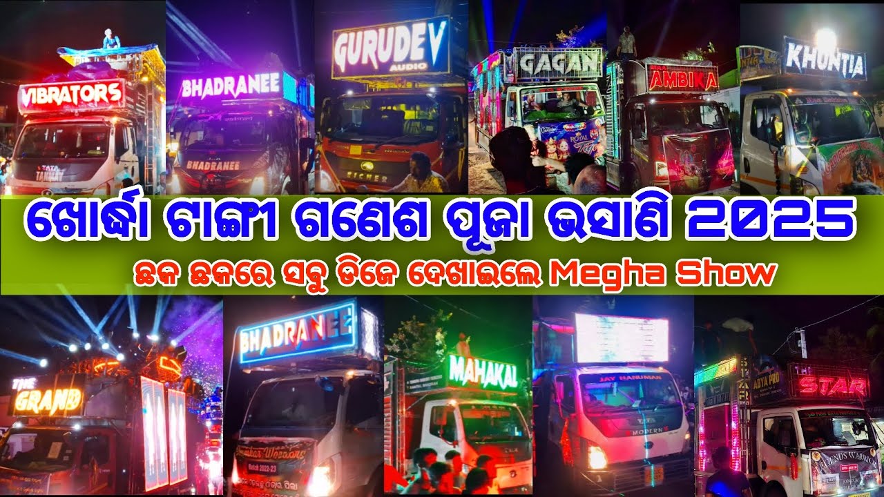 Khurdha Tangi Ganesh Puja Bhasani 2025 | ଏମିତି ମେଘା Show କେବେ ଦେଖିନଥିବେ |Top 30 Dj Collection 