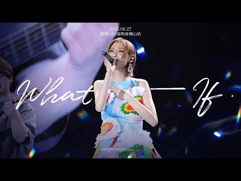 2025 09 27 陳蕾演唱會2024 念 佛山站 What If 陳蕾 4K