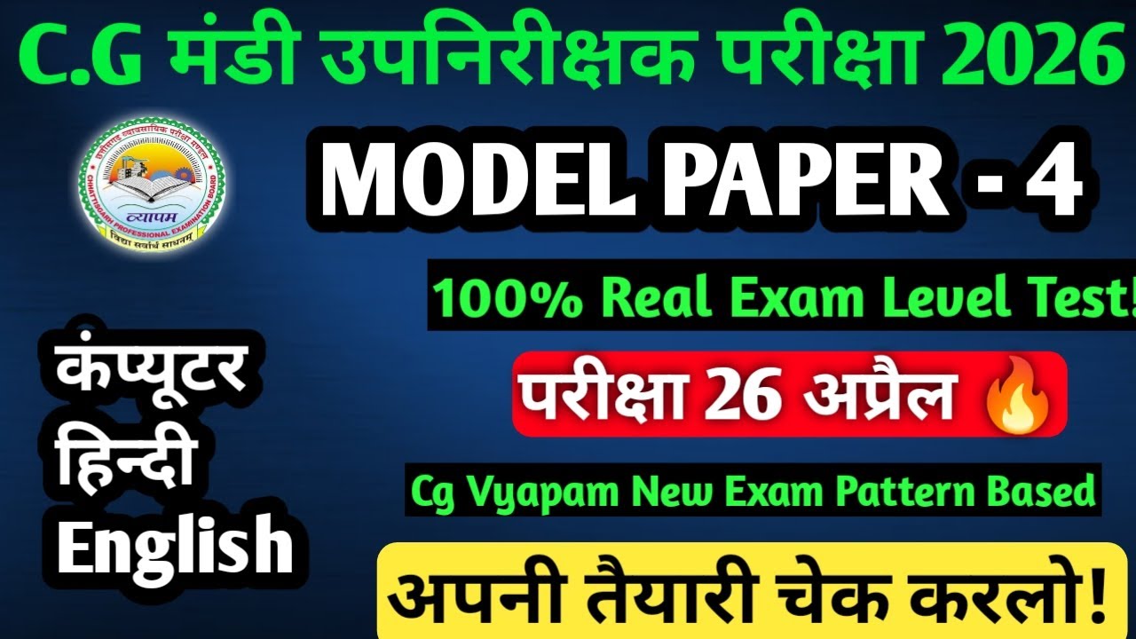 CG मंडी उपनिरीक्षक परीक्षा 2026 |Model Paper - 4| 100% Real Exam Level |26 अप्रैल परीक्षा स्पेशल#cg