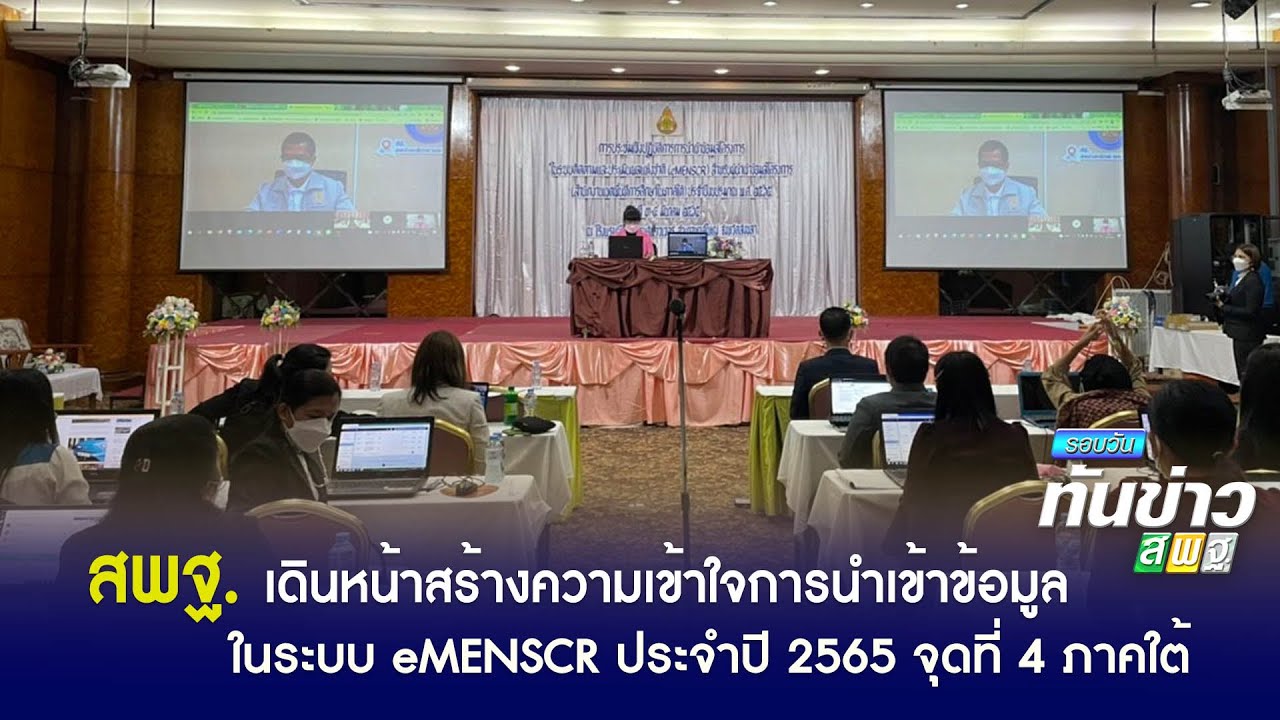 รอบวันทันข่าว สพฐ. วันที่ 4 มีนาคม 2565 [1/2]
