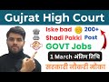 Gujrat High Court Hiring 2025 | Gujrat High Court Vacancy 2025 | Gujrat High Court Recruitment 2025