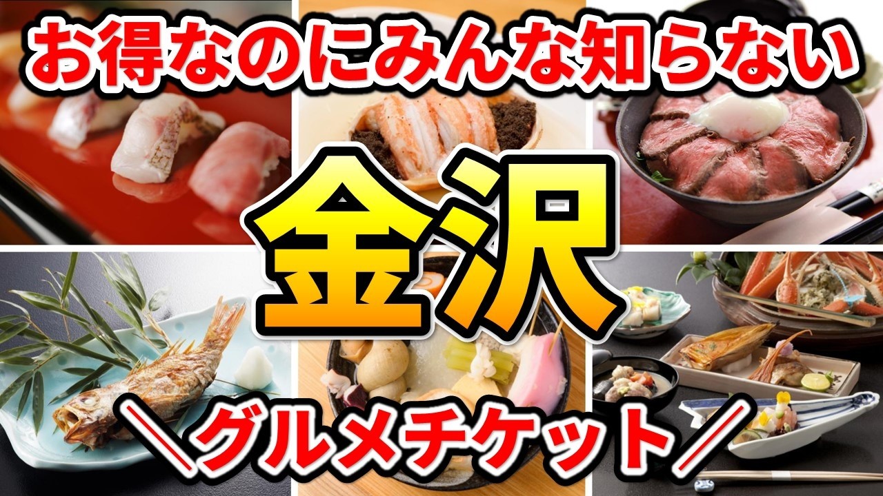 金沢観光】知らないともったいない！あまりにもお得すぎるグルメ