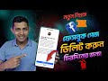 ফেসবুক পেজ ডিলিট করার নিয়ম / How to delete facebook page
