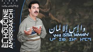 EL Houcine Amrrakchi - Wa Isilla Laman |2021|   حصريا | الحسين أمراكشي  : وا إس إلا لمان