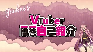 Eng Self-Introductionvtuber Qa Self Introduction Heliogale