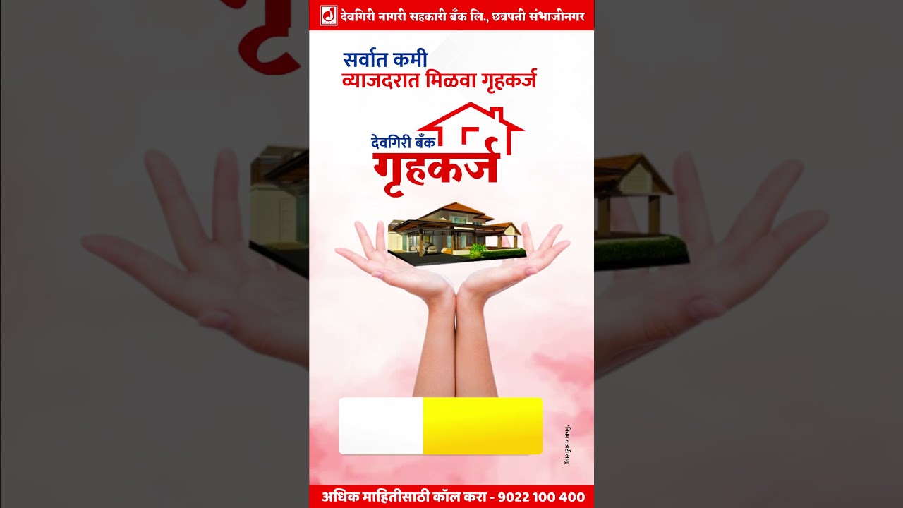 🏠 नव्या वर्षात प्रवेश करा नव्या घरात!💰 सर्वात कमी व्याजदरात मिळवा गृहकर्ज