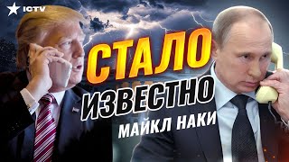 Это СЛУЧИЛОСЬ! Разговор ТРАМПА с ПУТИНЫМ 🔴 Жаркая ЛИКВИДАЦИЯ УПОРОТОГО ракетчика