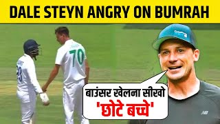 Dale Steyn Angry On Jasprit Bumrah Vs Marco Jansen Fight Today Ind Vs Sa 2Nd Test Highlights