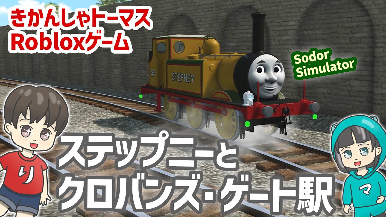 Thomas&friends] Stepney appears in the update🚂Roblox game 
