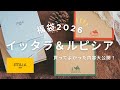 【福袋2026】買って良かったイッタラ1万円とお茶ルピシア|開封動画|北欧食器|ティーマ|IITTALA