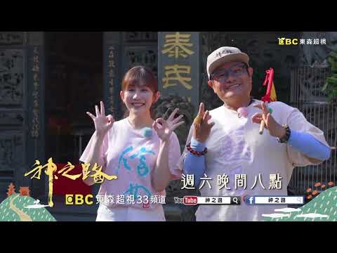 Guided by Faith in Taoyuan: Sightseeing and Gourmet Eats! | Road to Divinity EP44 | Preview | Roa...
