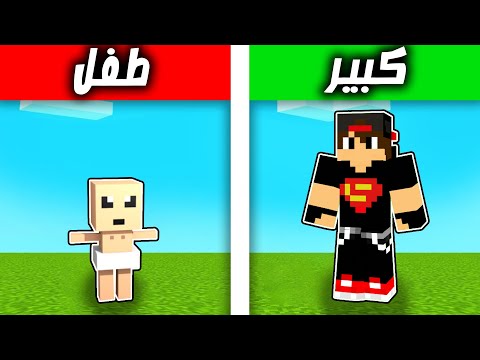 ماين كرافت مود الطفل Minecraft