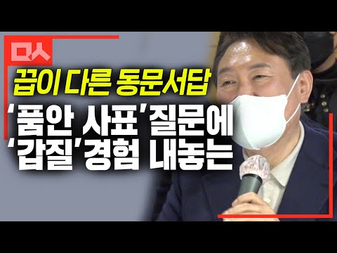 직장인 &amp;#39;품안의 사표&amp;#39; 질문했더니 갑질용 사표로 화답한 윤석열의 동문서답