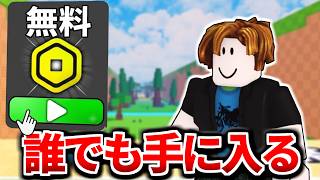 ラッキーブロックを蹴る『誰でももらえる無料ロバックス』のゲームを調査したらヤバすぎた、、、【ロブロックス/ROBLOX】