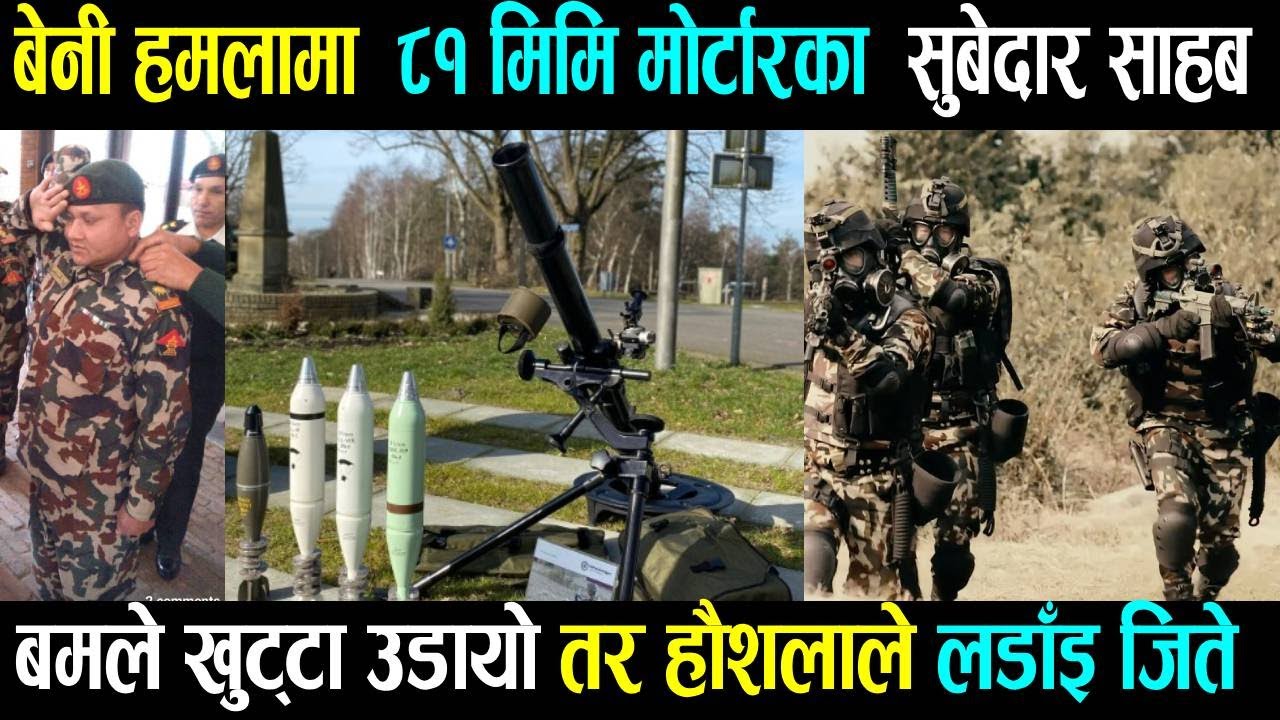 Untold Story of the Battle of Beni बेनी हमलाको भित्रि रहस्य  ।