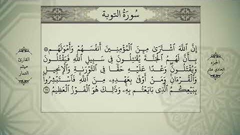 القرآن الكريم - الجزء الحادي عشر - بصوت القارئ ميثم التمار -