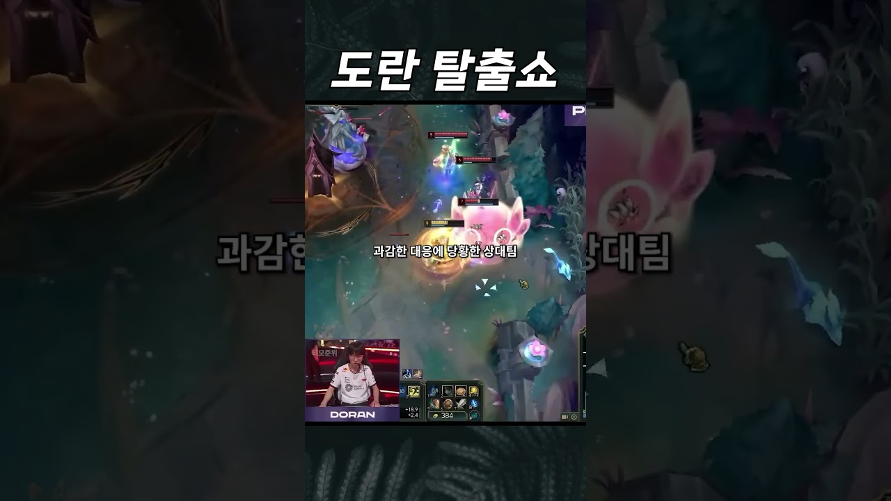 " 도란이 다이브를 받아치는 방법 ? "