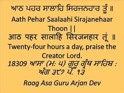 Aath pehar saalahe  read along shabad   bhai harjinder singh ji