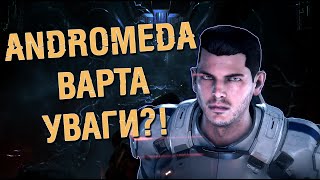 : MASS EFFECT: ANDROMEDA -  ,  MASS EFFECT!