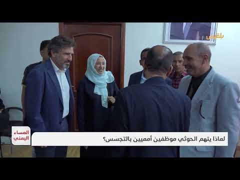 اليمن: الحوثيون يوجهون اتهامات بالتجسس لمنظمات أممية ويقوضون العمل الإغاثي