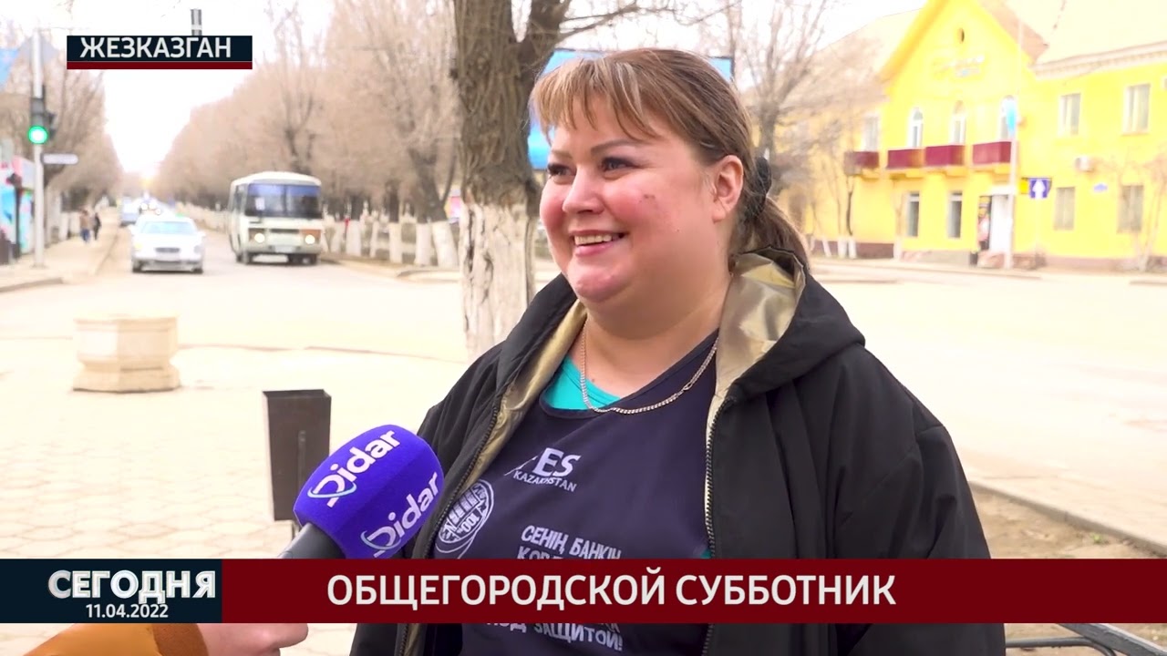 СЕГОДНЯ / 11.04.2022