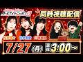 【Juice=Juice】オールナイトニッポン0に初出演!!【リアルタイム同時視聴】段原瑠々/松永里愛/川嶋美楓