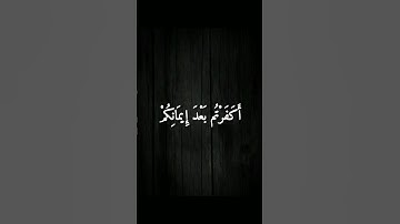 يَوْمَ تَبْيَضُّ وُجُوهٌ وَتَسْوَدُّ وُجُوهٌ ۚ -آيات قرانيه قصيرة