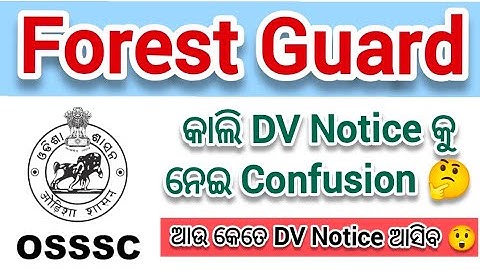 ଆଉ କେତେ ଥର DV ଆସିବ Forest Guard ର 🤔 // OSSSC Forest Guard DV Update / OSSSC New Big Update /#osssc